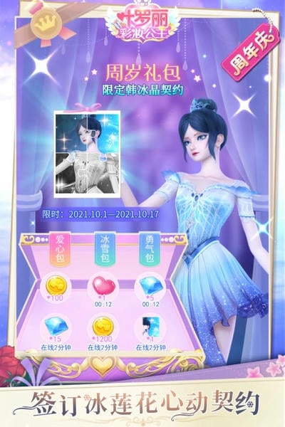 叶罗丽彩妆公主最新版截图