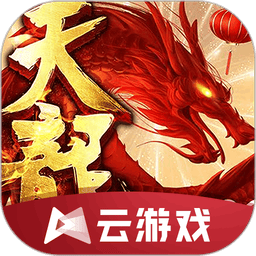天龙八部云游戏手游