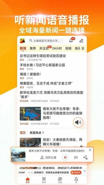 搜狐新闻客户端截图