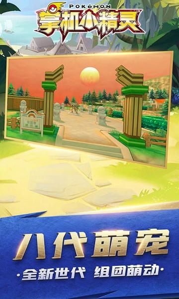 掌机小精灵手游截图