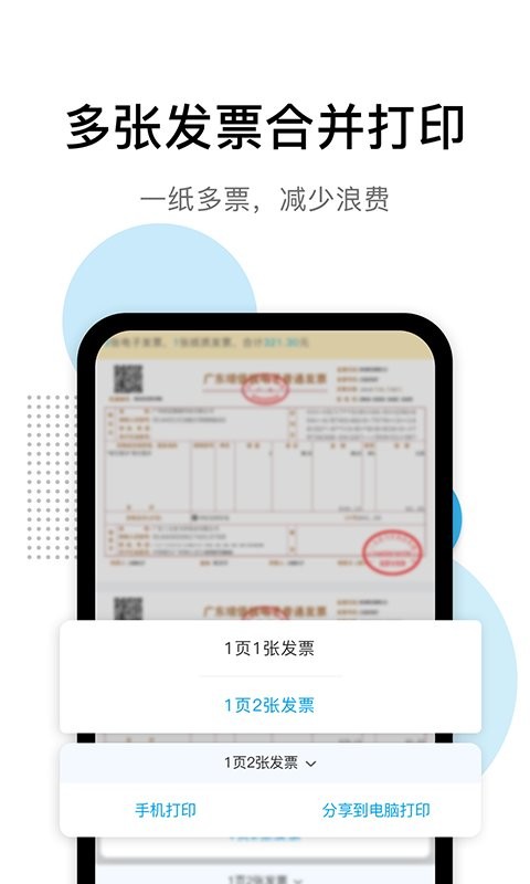 票税宝官方版截图