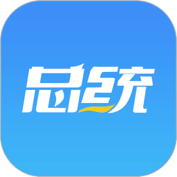 总统网校客户端