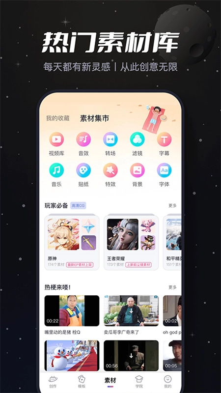 哔哩哔哩必剪官方软件截图