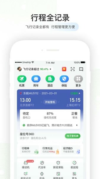航旅纵横手机版截图