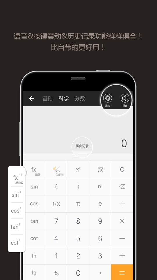 全能计算器app截图