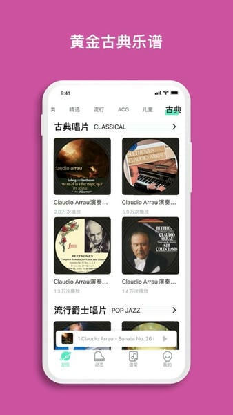 虫虫钢琴网钢琴谱大全截图