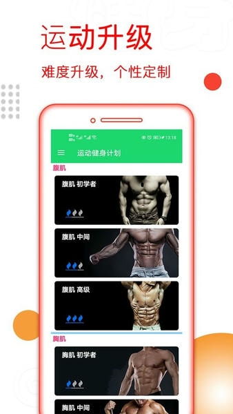 运动健身计划官方版截图