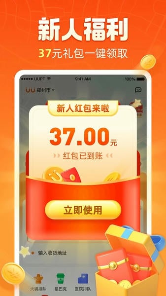 uu跑腿app官方版 uu跑腿app