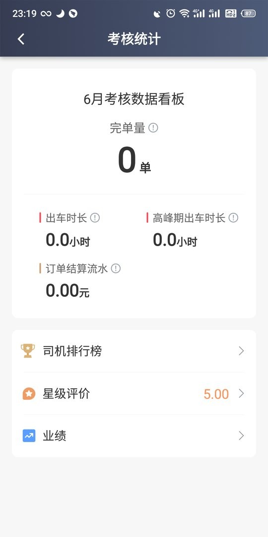 昆明打车司机端软件截图