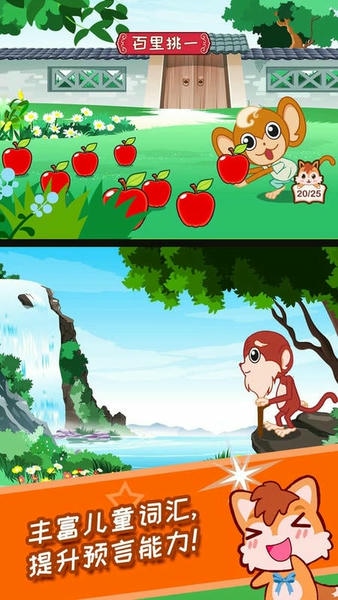 儿童动画成语故事手机版截图