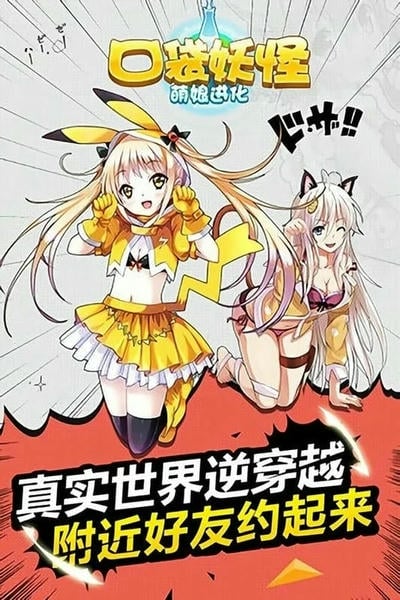 口袋妖怪萌娘进化最新版截图