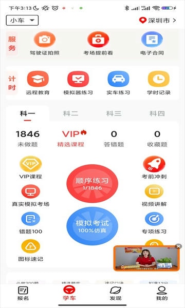 阳光学车软件截图