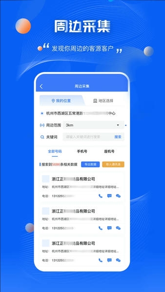 爱客源官方版截图