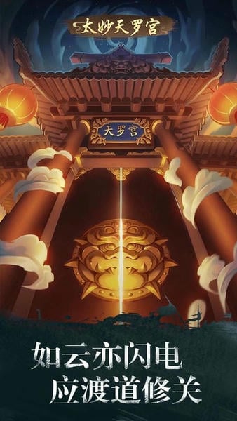 修真江湖官方版截图