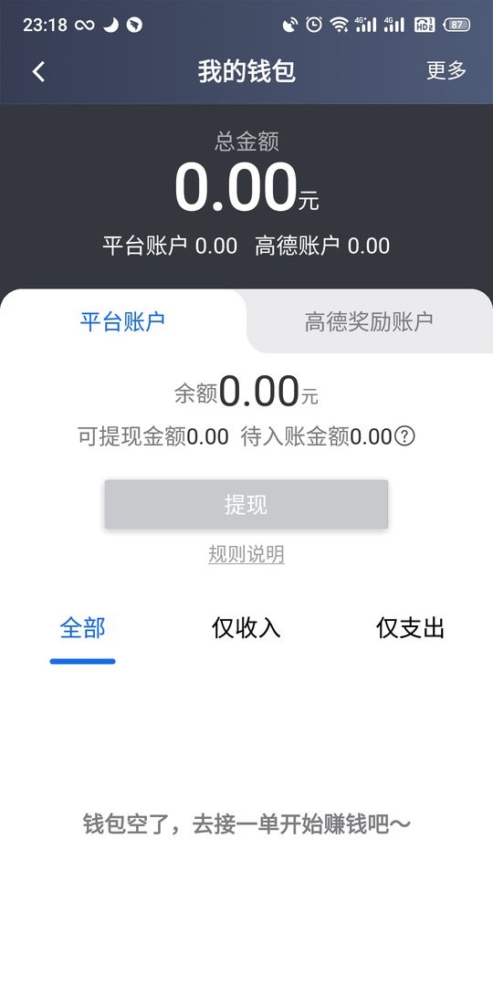 昆明打车司机端软件截图