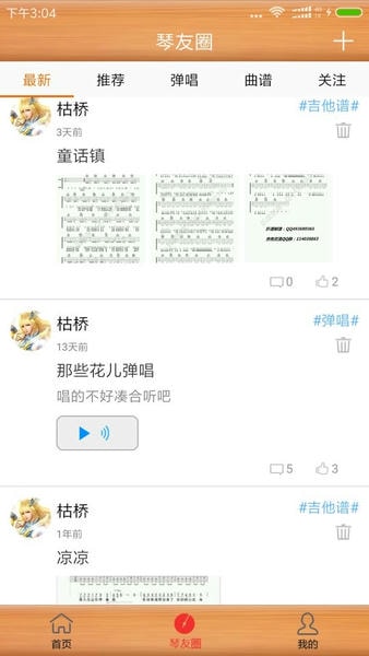 枯桥吉他谱官方版截图