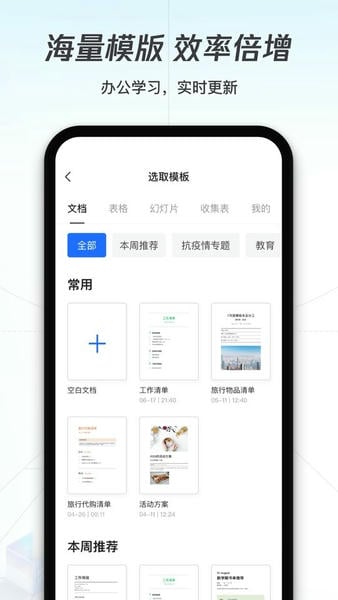 腾讯文档编辑软件 腾讯文档app官方版下载