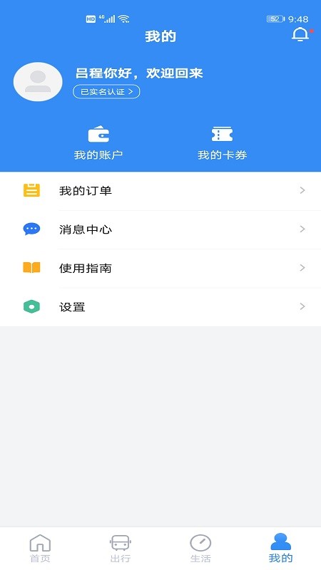 南京市民卡苹果官方版