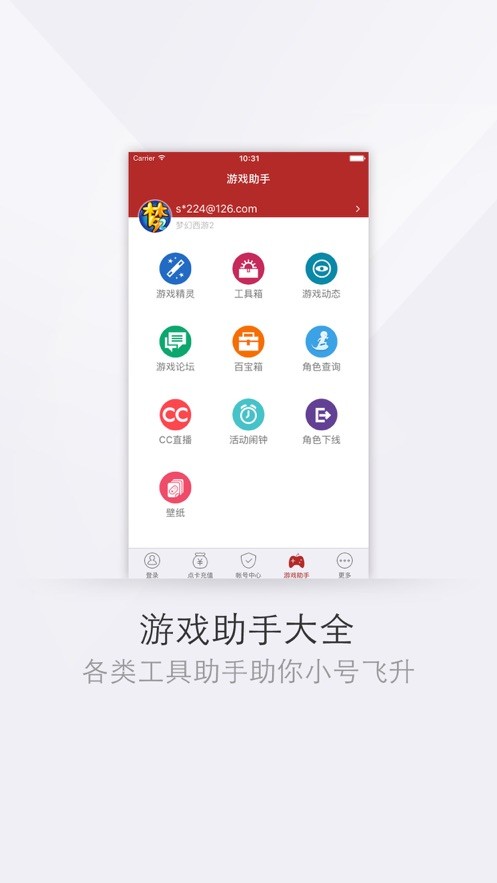 网易将军令官方版截图