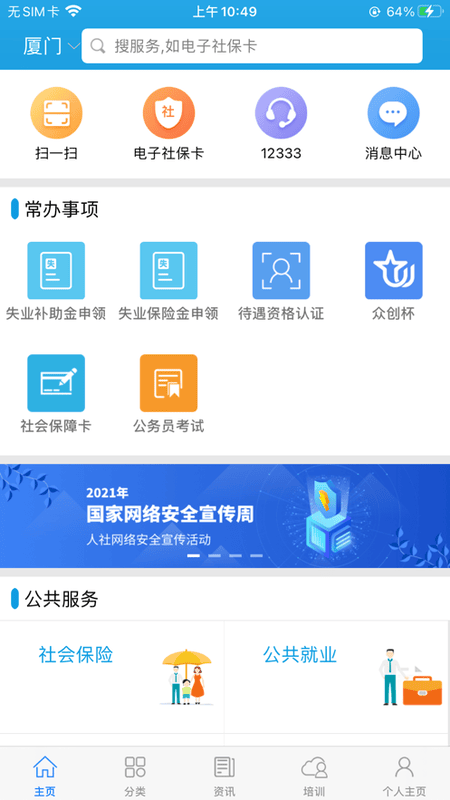 广东人社厅网上服务平台截图