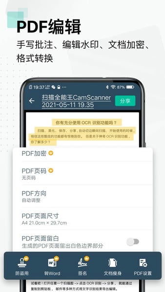 扫描全能王苹果手机版截图