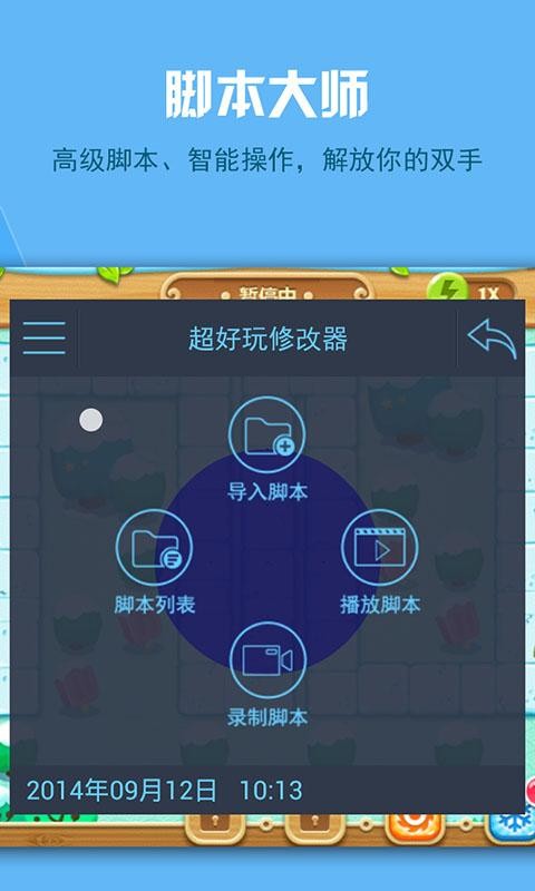 超好玩修改器免root权限版截图