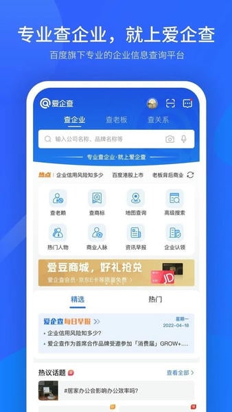 爱企查官方版截图