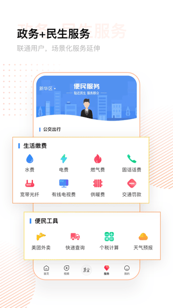 冀云客户端截图