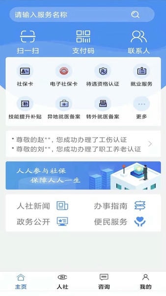 铜川人社养老认证截图