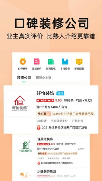 土巴兔装修手机版截图