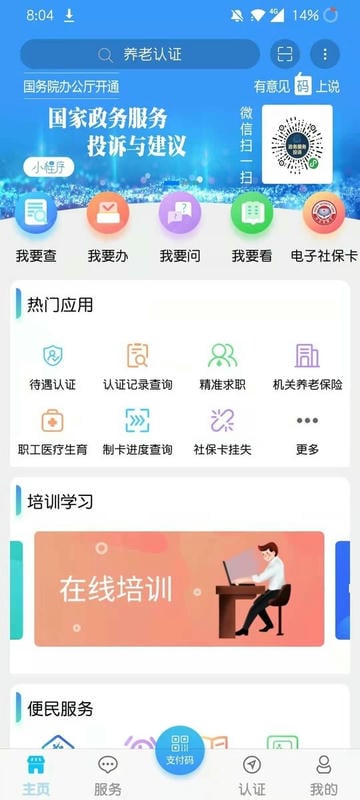 青海人社通app养老资格认证截图