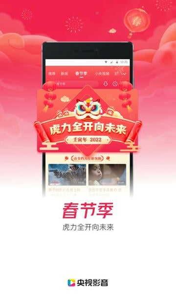 央视影音车机版安装包截图