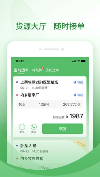 牧原通司机官方版截图