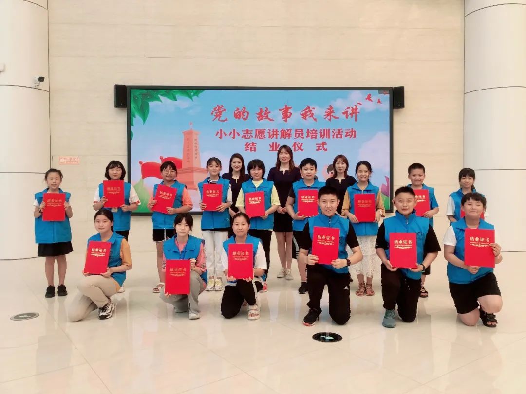 “党的故事我来讲”小小志愿讲解员培训活动顺利结业啦！